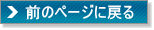 �O�̃y�[�W�ɖ߂�