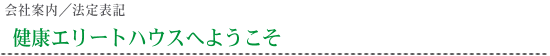 ���N�G���[�g�n�E�X�ւ悤����