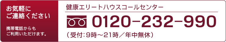 ���d�b�ł̂������͍����� 0120-232-990