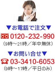 �������F0120-232-990�@���₢�����F03-3410-6053