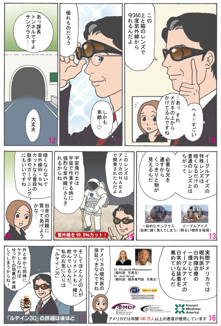 イーグルアイズ〜2