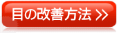 �ڂ̉��P���@