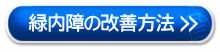 �Γ���̉��P���@