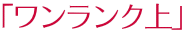 ���������N��̃��e�C��