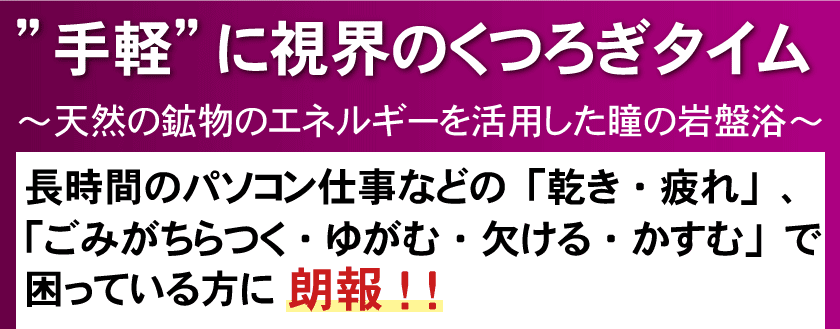 ���E�̂��났�^�C���@�V�R�̍z���̃G�l���M�[�����p�������̊�՗��@�����Ԃ̃p�\�R���d���Ȃǂ́u�ڂ̊����E���v�ɘN��