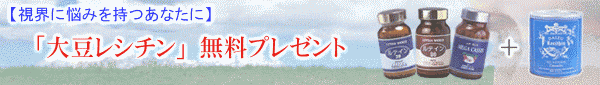 ルテインシリーズキャンペーン中