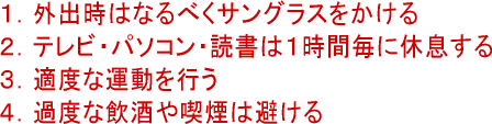 �ڂ̒��ӂƃ��e�C��