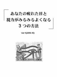 疲れ目、ドライアイを改善
