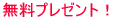 �����v���[���g
