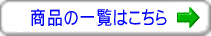 ���i�ꗗ