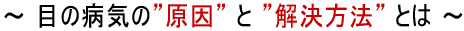 �ڂ̕a�C�̑΍�