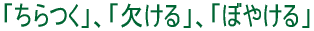 ���e�C���Ɖf���̃g���u��