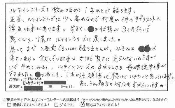 ルテイン体験談2