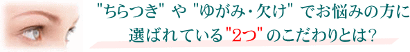 ワンランク上の「ルテインシリーズ」あなたの「瞳」を守る3つの秘密