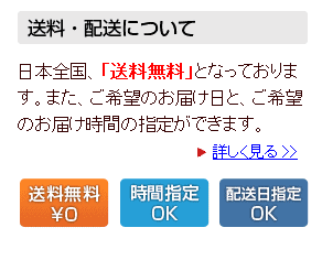 配送・送料