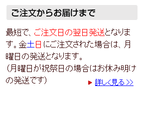 お届けについて