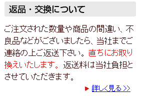 返品・交換