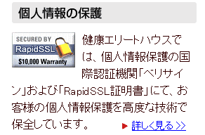 個人情報の保護