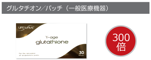 グルタチオンパッチ（glutathione）／ご注文ページ｜健康エリート 