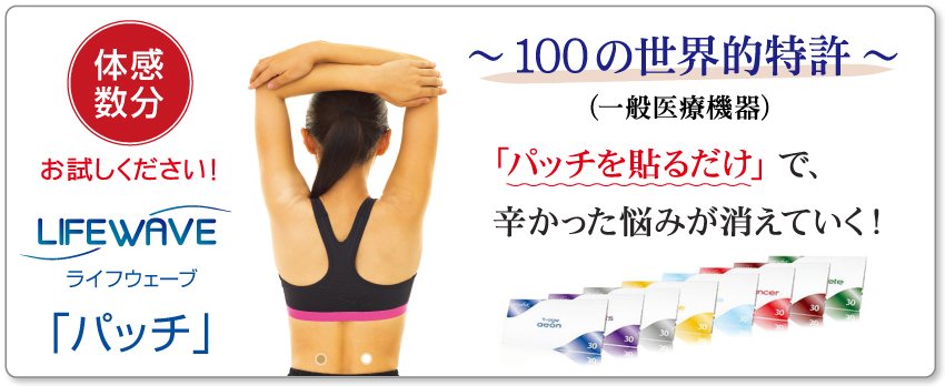100̐EAŐ[eNmW[@LIFEWAVE pb`
