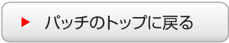 pb`̃gbvɖ߂