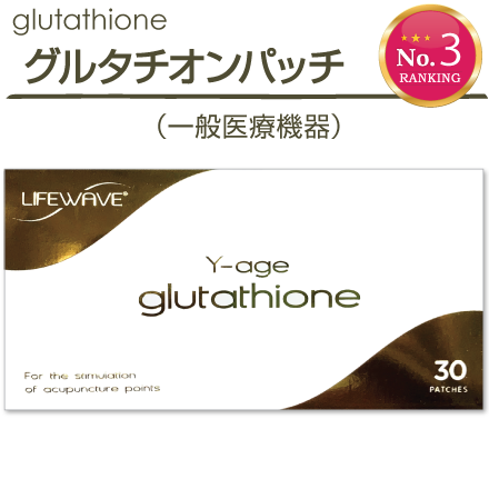 グルタチオンパッチ（glutathione）／ご注文ページ｜健康エリート 